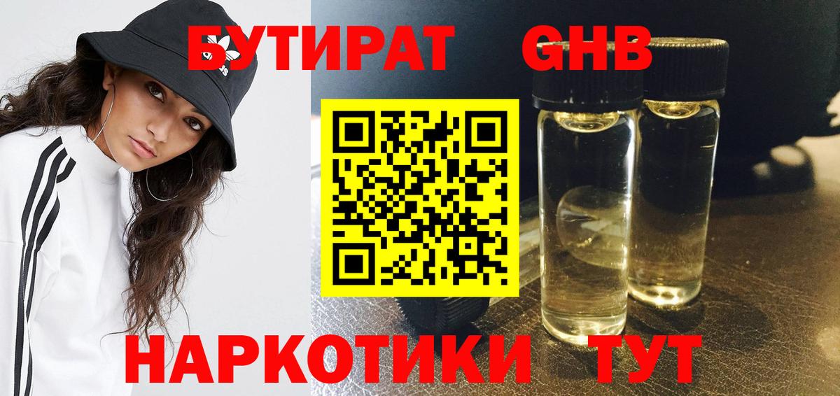 Бутират оксана Алушта