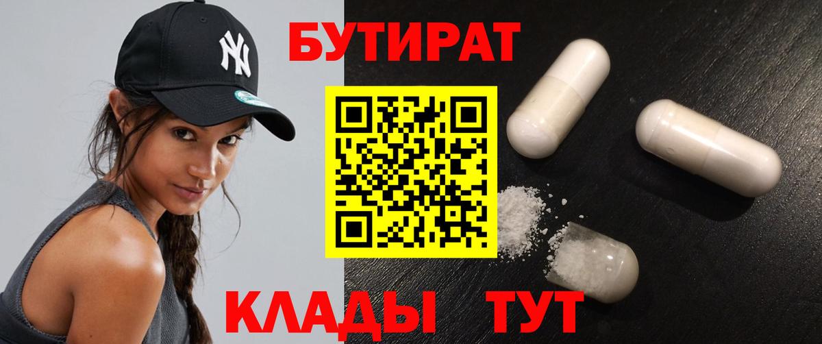 Алушта  БУТИРАТ оксибутират  Вход с VPN 