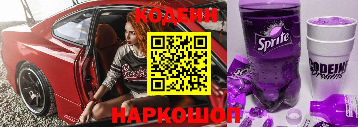 Алушта  Кодеиновый сироп Lean напиток Lean (лин)  Вход с VPN 