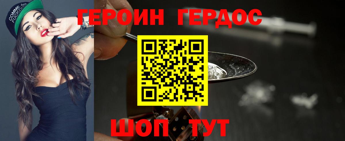 ГЕРОИН Heroin  Вход с VPN  Алушта 