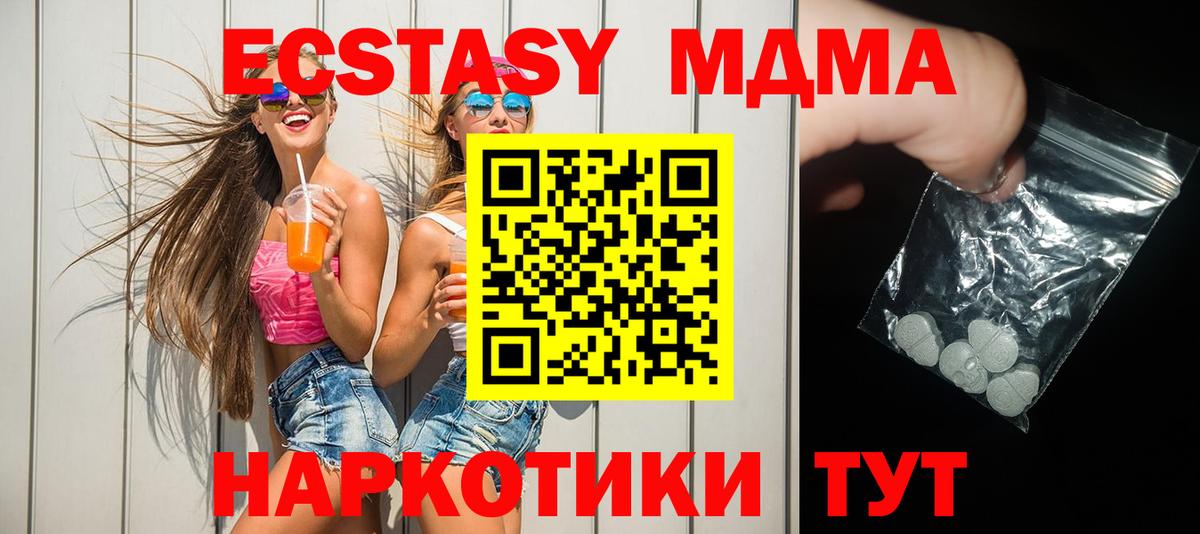 Алушта  МДМА crystal  Вход с VPN  MDMA молли 