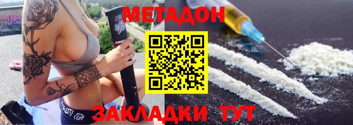 Метадон белоснежный  Вход с VPN  Алушта  МЕТАДОН methadone 