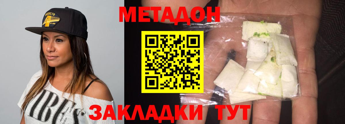 МЕТАДОН кристалл Алушта