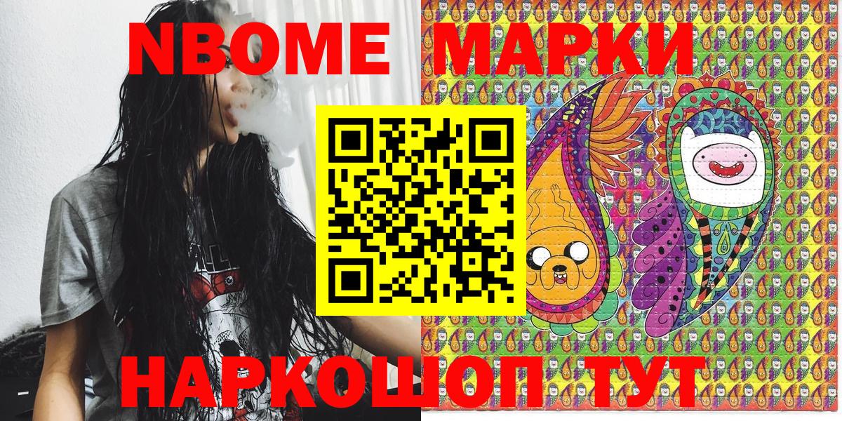Наркотические марки 1500мкг  Вход с VPN  Наркотические марки 1500мкг  Марки 25I-NBOMe  Алушта 