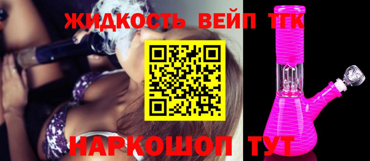 Дистиллят ТГК вейп с тгк Алушта